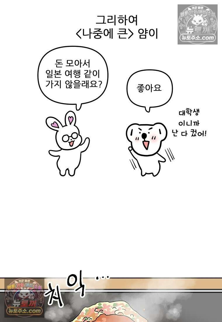 코알랄라 153화 오코노미야키 8