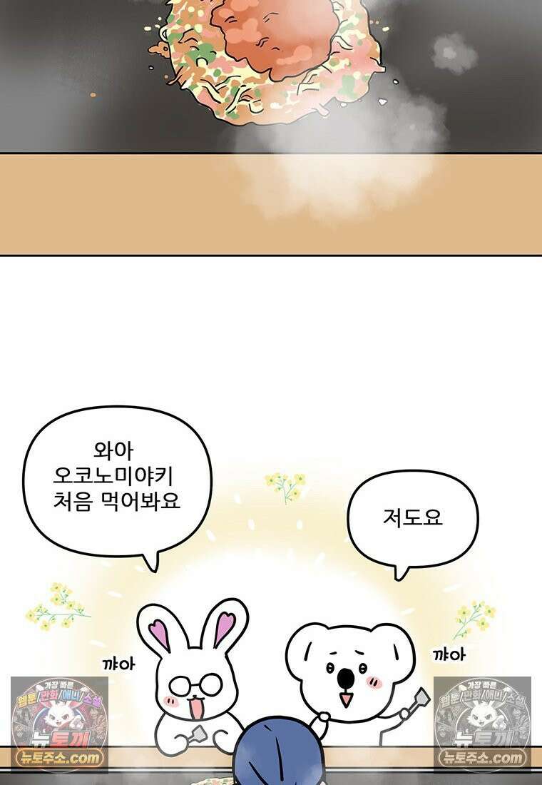 코알랄라 153화 오코노미야키 9
