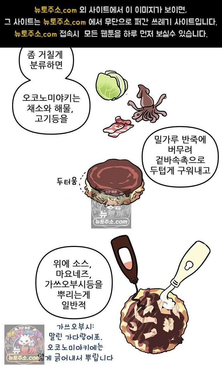 코알랄라 153화 오코노미야키 12