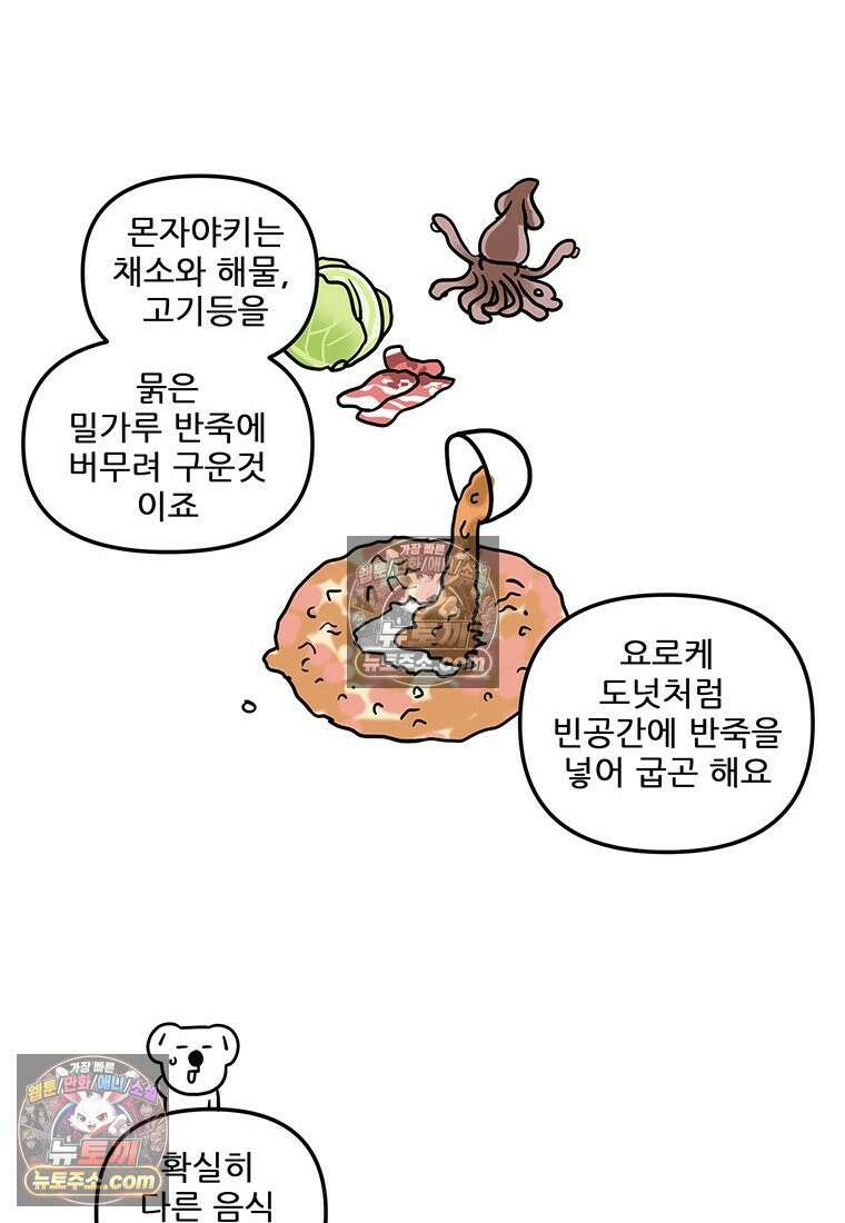 코알랄라 153화 오코노미야키 13