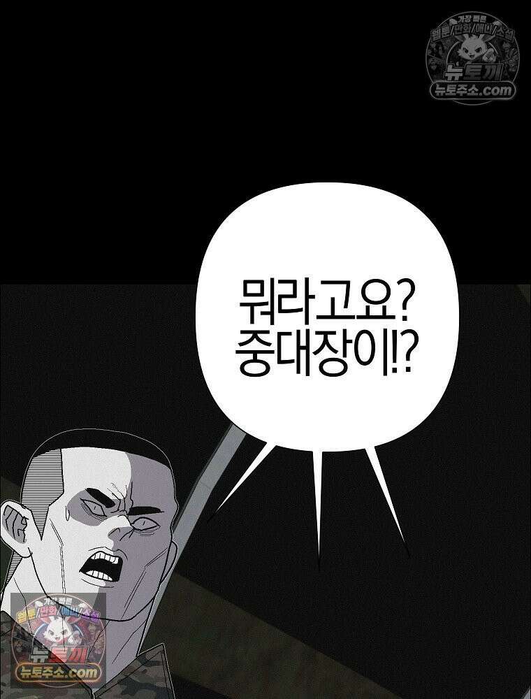 김상사 죽이기 46화 6