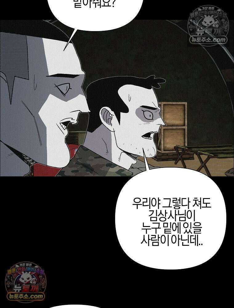 김상사 죽이기 46화 8