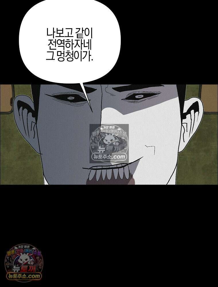 김상사 죽이기 46화 9