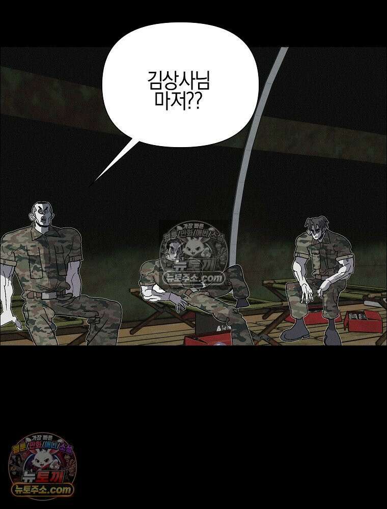 김상사 죽이기 46화 10