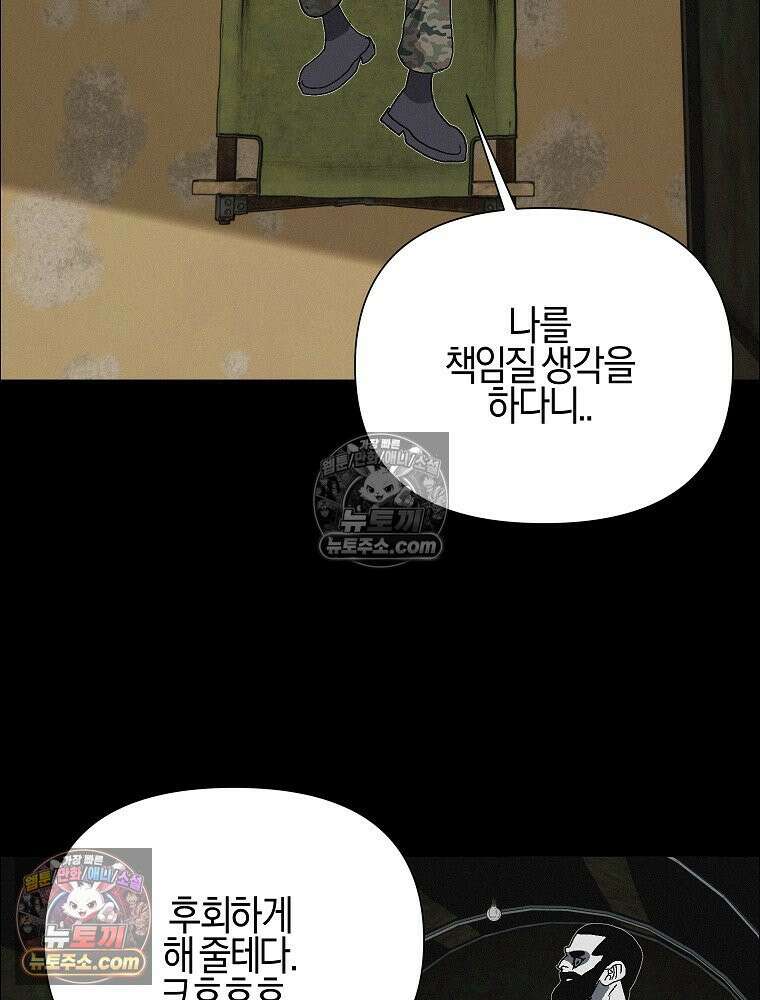 김상사 죽이기 46화 12