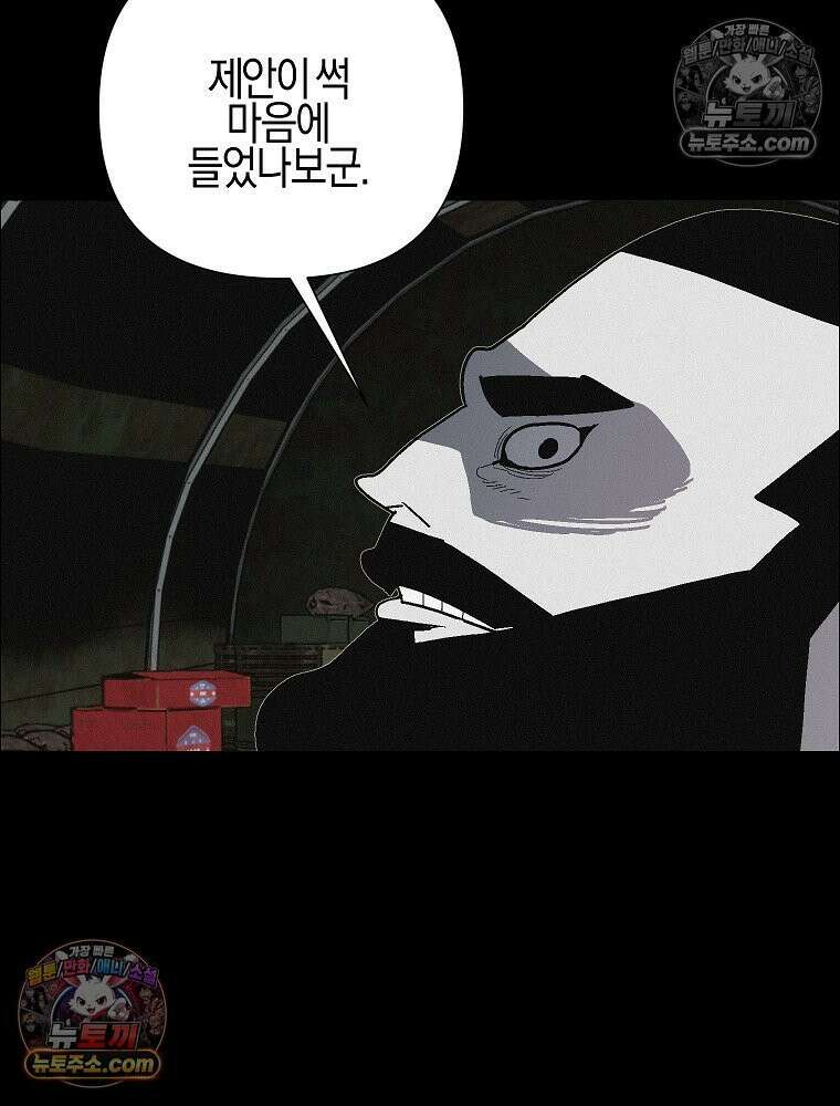 김상사 죽이기 46화 14