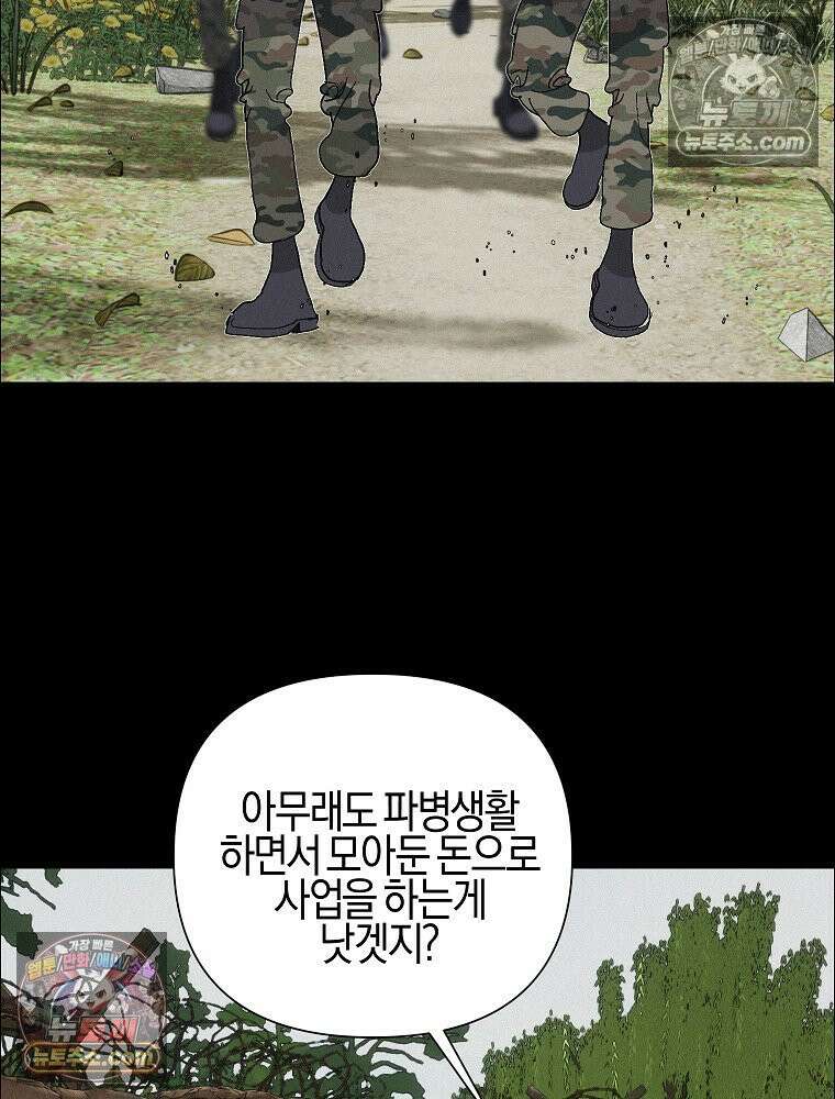 김상사 죽이기 46화 17