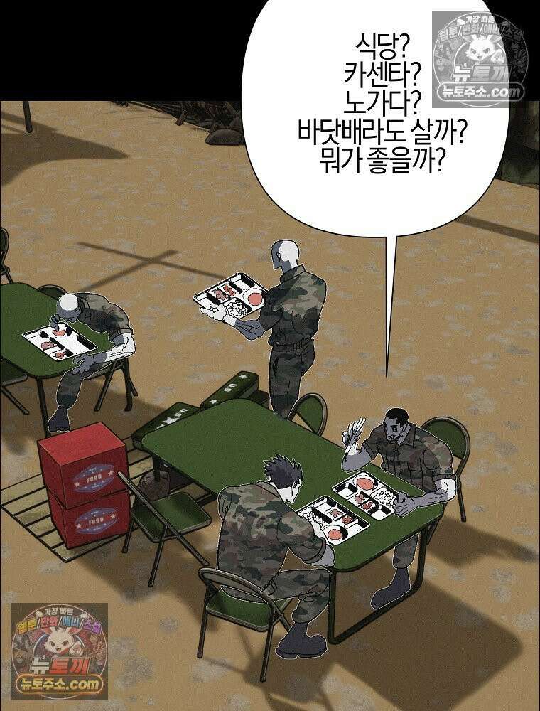 김상사 죽이기 46화 19
