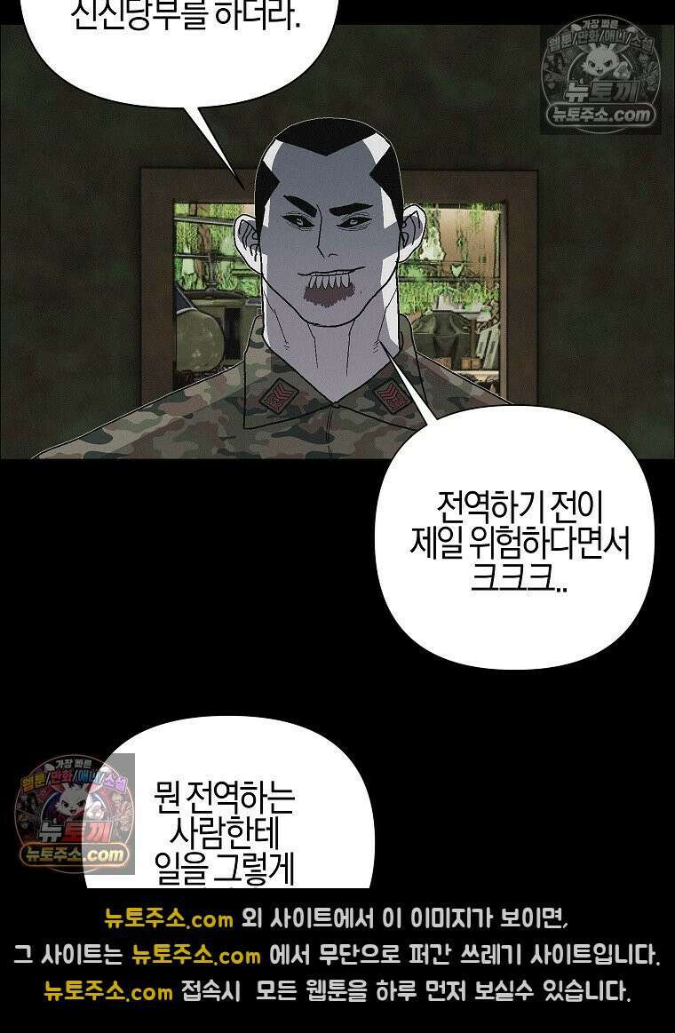 김상사 죽이기 46화 43