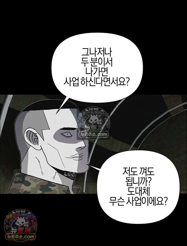 김상사 죽이기 46화 46