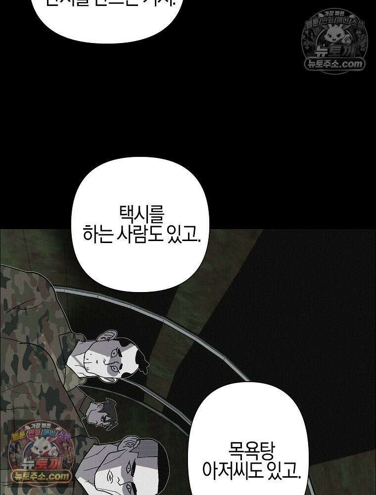 김상사 죽이기 46화 49