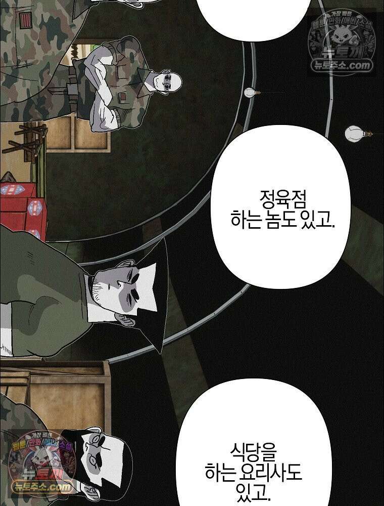 김상사 죽이기 46화 50