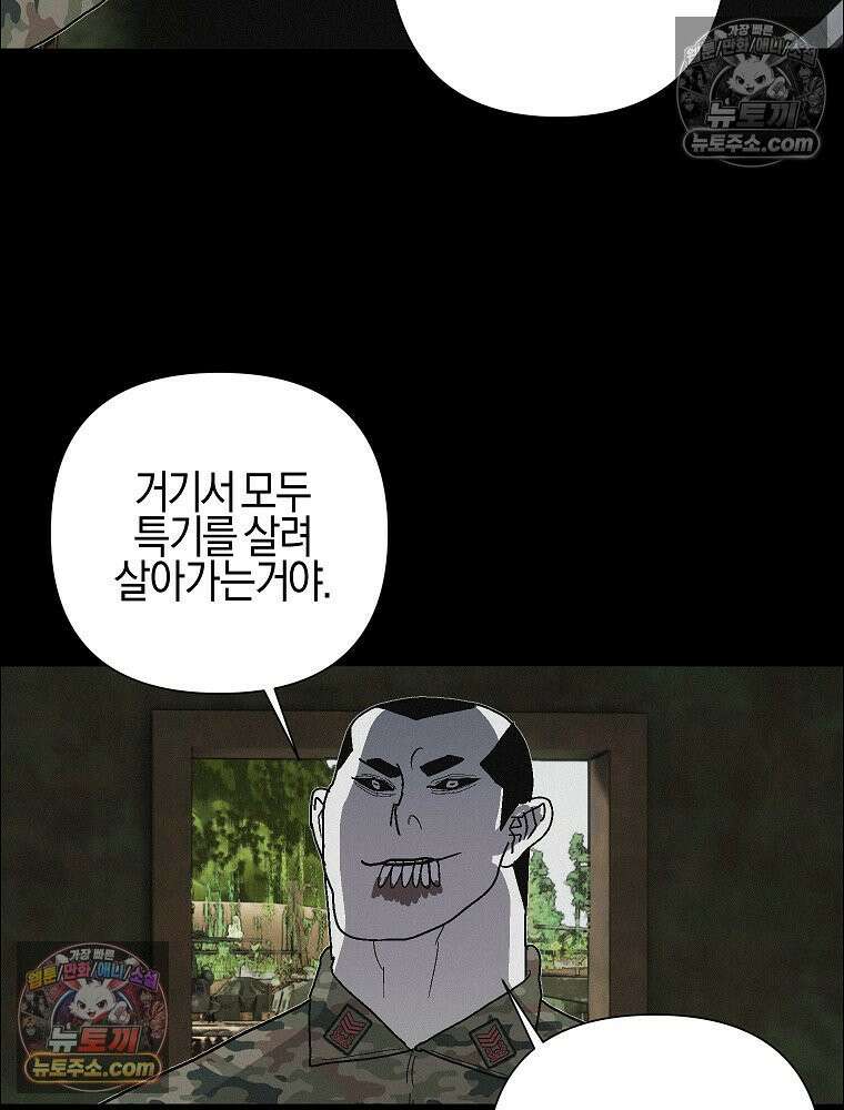 김상사 죽이기 46화 51