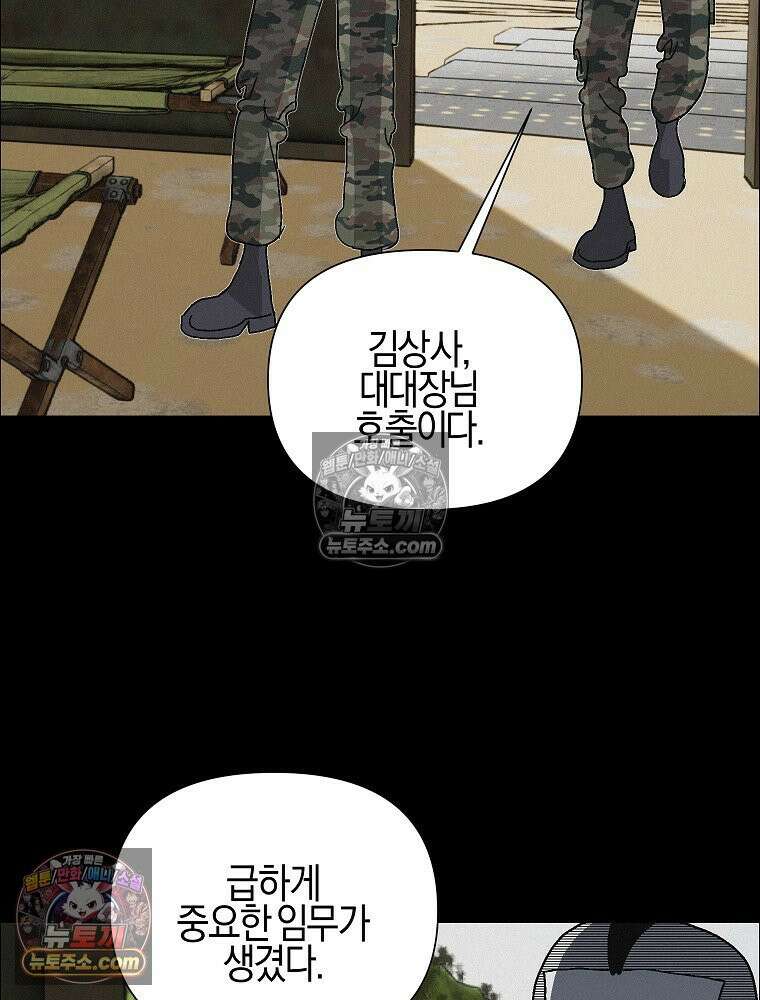 김상사 죽이기 46화 54