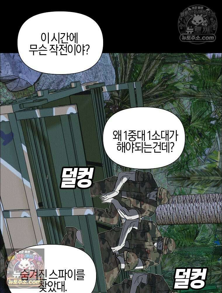 김상사 죽이기 46화 59