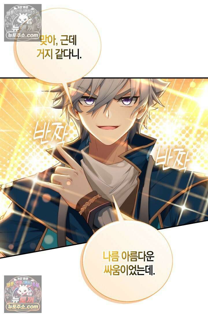 코어 올마스터: 한계 찢고 왕의 길로 38화 4