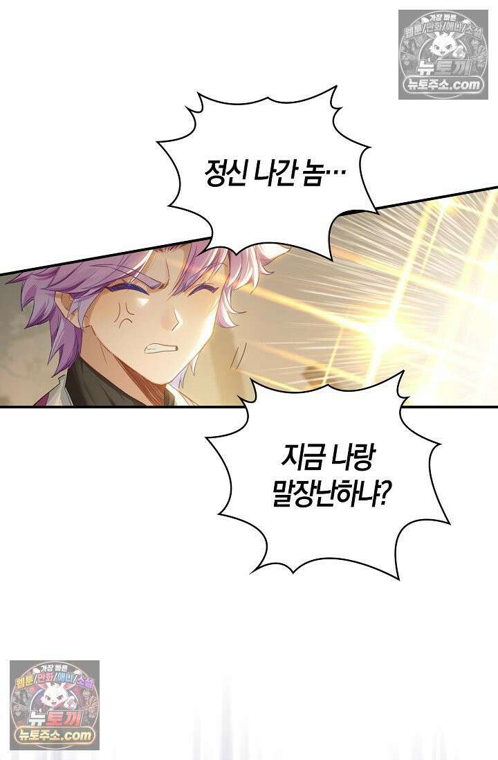 코어 올마스터: 한계 찢고 왕의 길로 38화 5