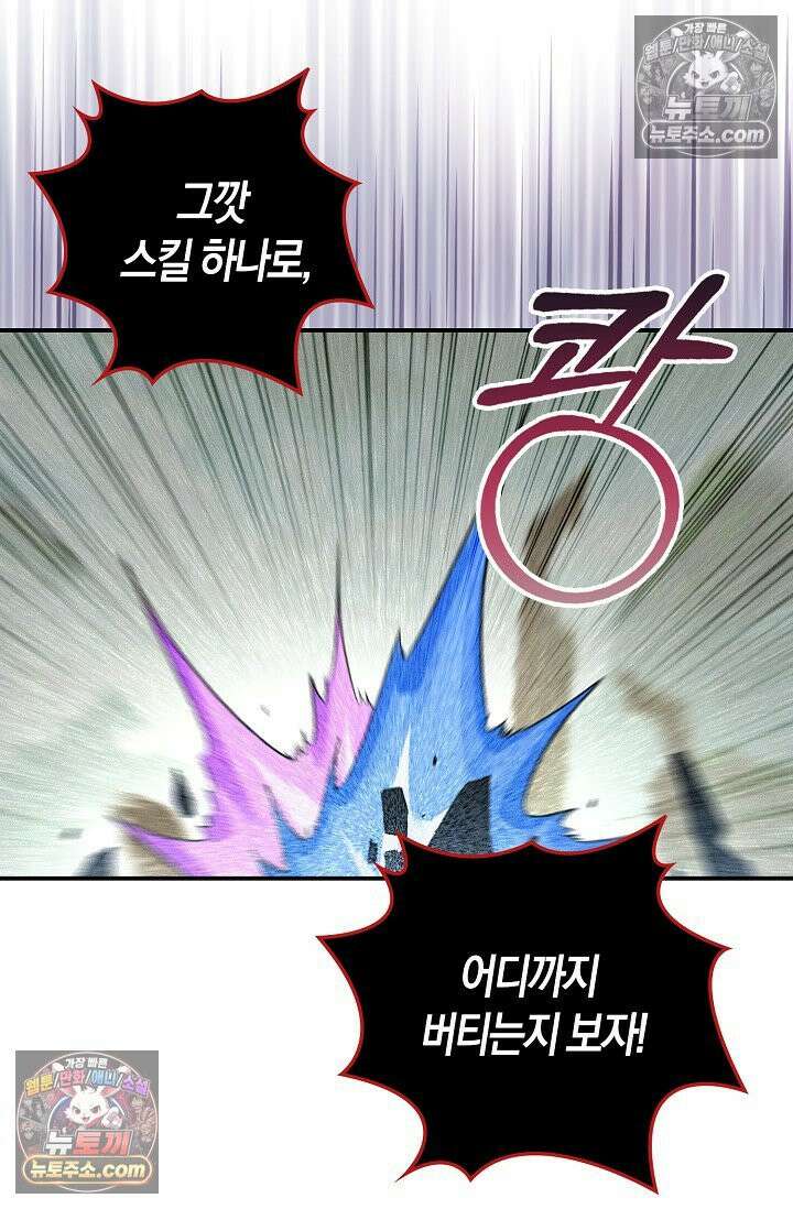코어 올마스터: 한계 찢고 왕의 길로 38화 6