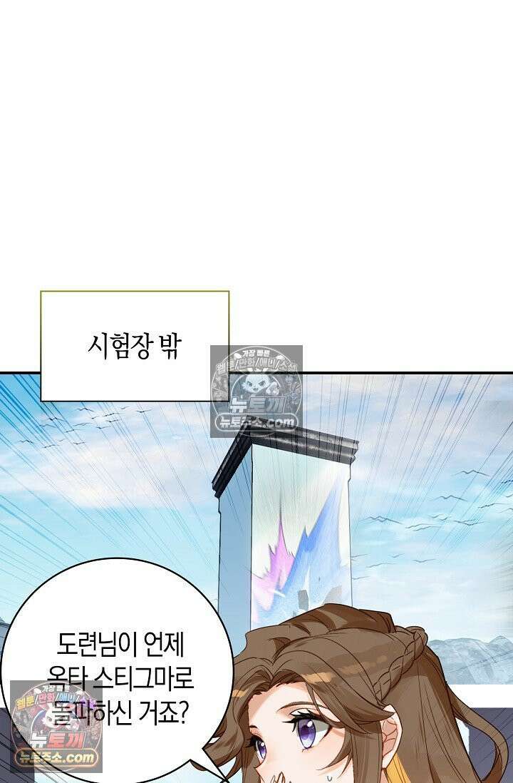 코어 올마스터: 한계 찢고 왕의 길로 38화 7