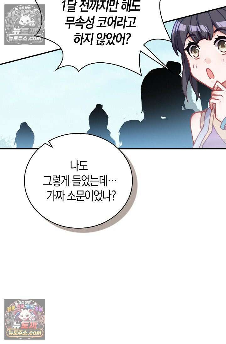 코어 올마스터: 한계 찢고 왕의 길로 38화 9