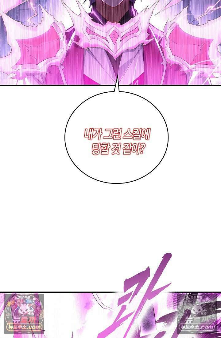 코어 올마스터: 한계 찢고 왕의 길로 38화 17