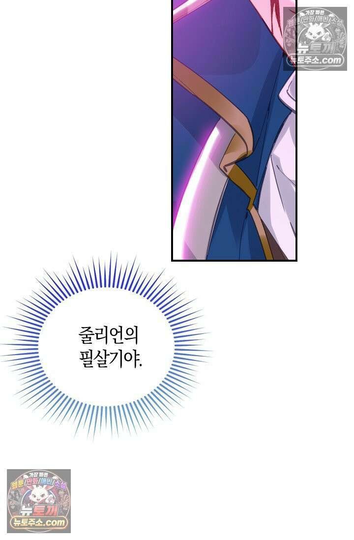 코어 올마스터: 한계 찢고 왕의 길로 38화 20