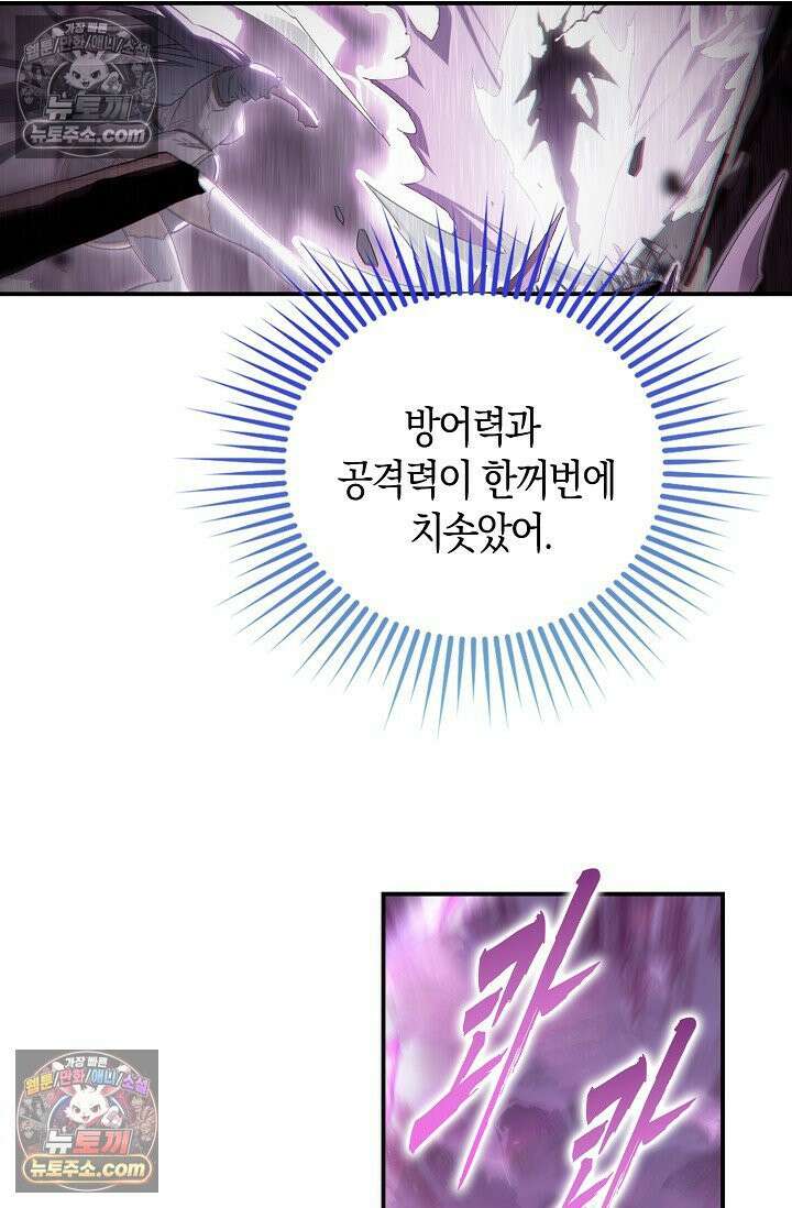 코어 올마스터: 한계 찢고 왕의 길로 38화 21