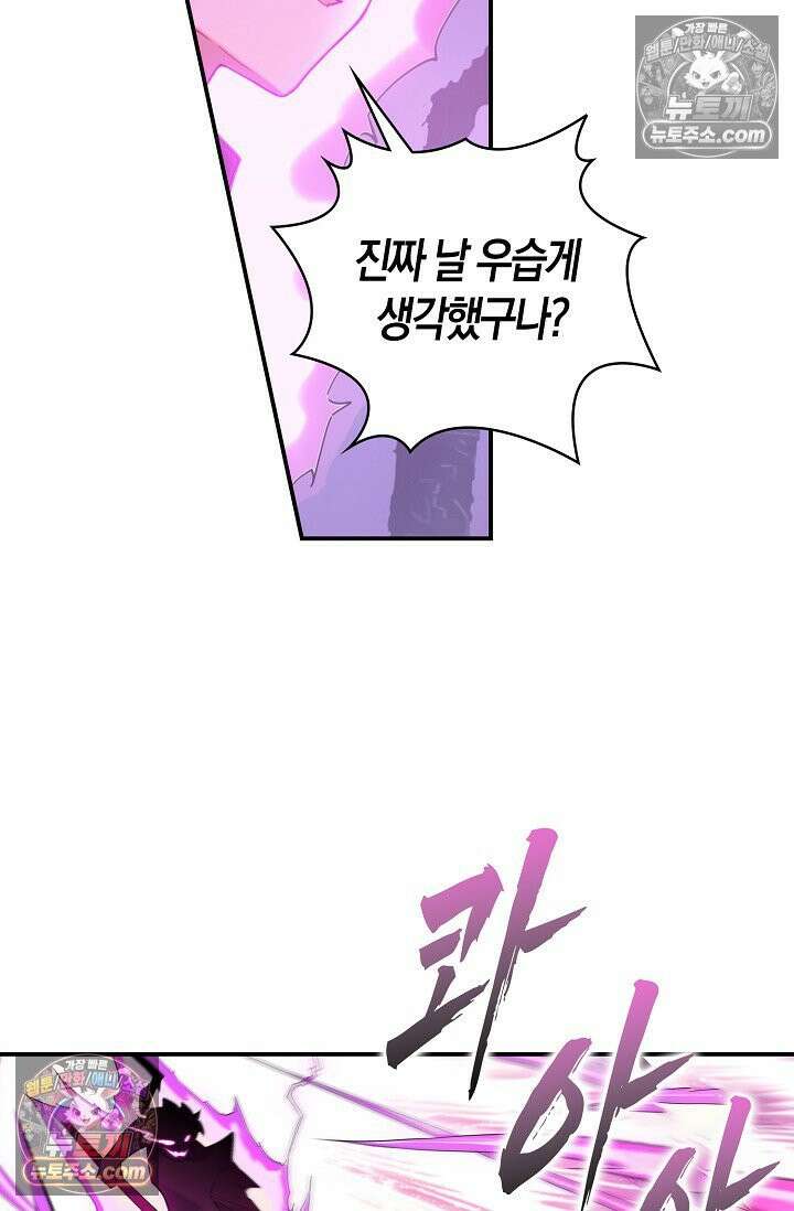 코어 올마스터: 한계 찢고 왕의 길로 38화 24
