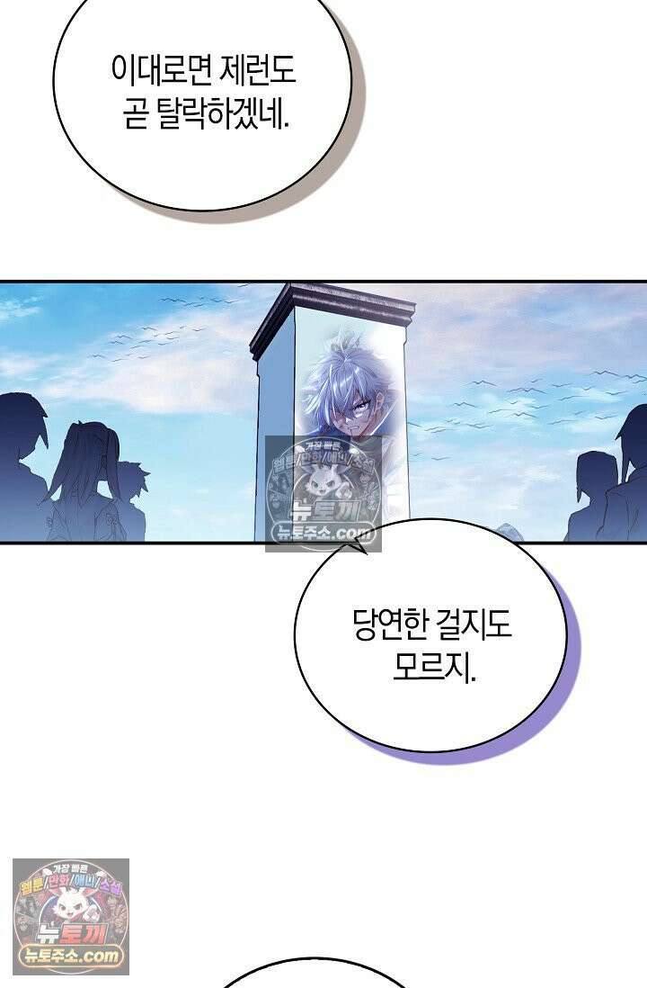 코어 올마스터: 한계 찢고 왕의 길로 38화 33