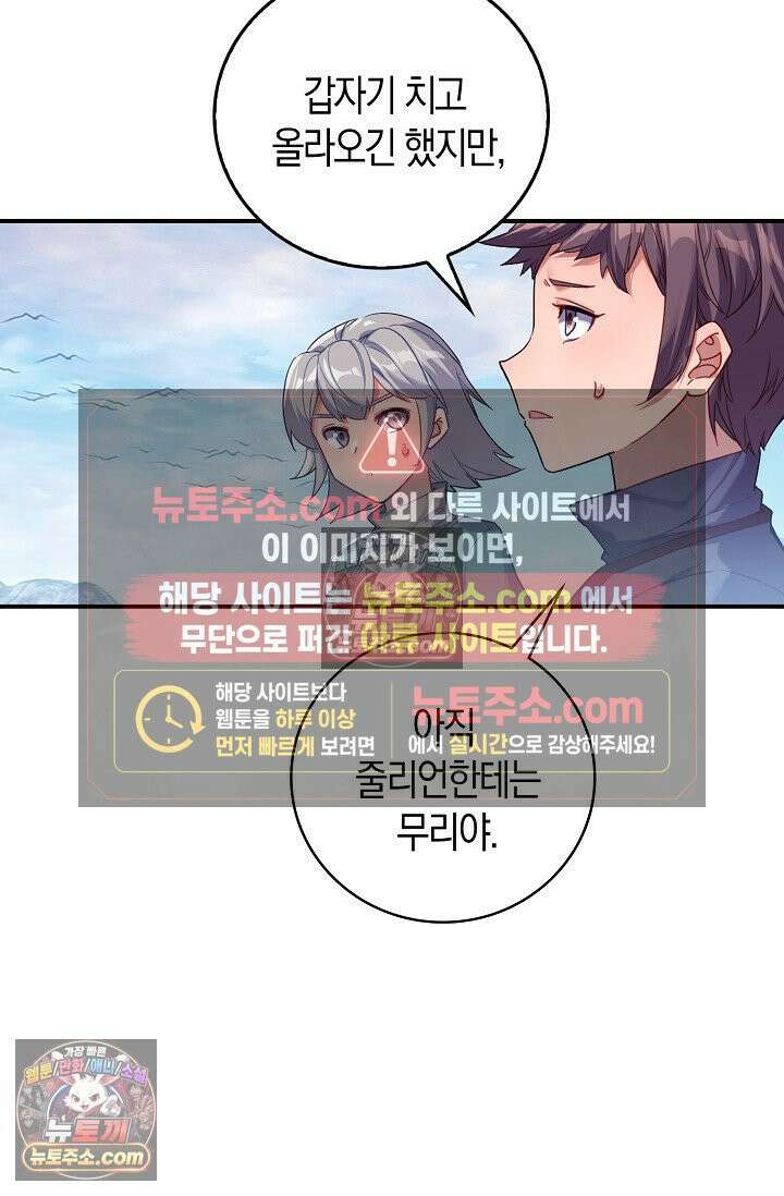 코어 올마스터: 한계 찢고 왕의 길로 38화 34