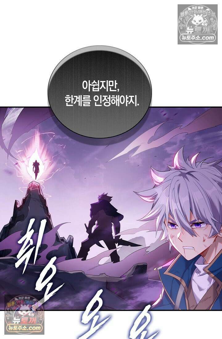 코어 올마스터: 한계 찢고 왕의 길로 38화 35