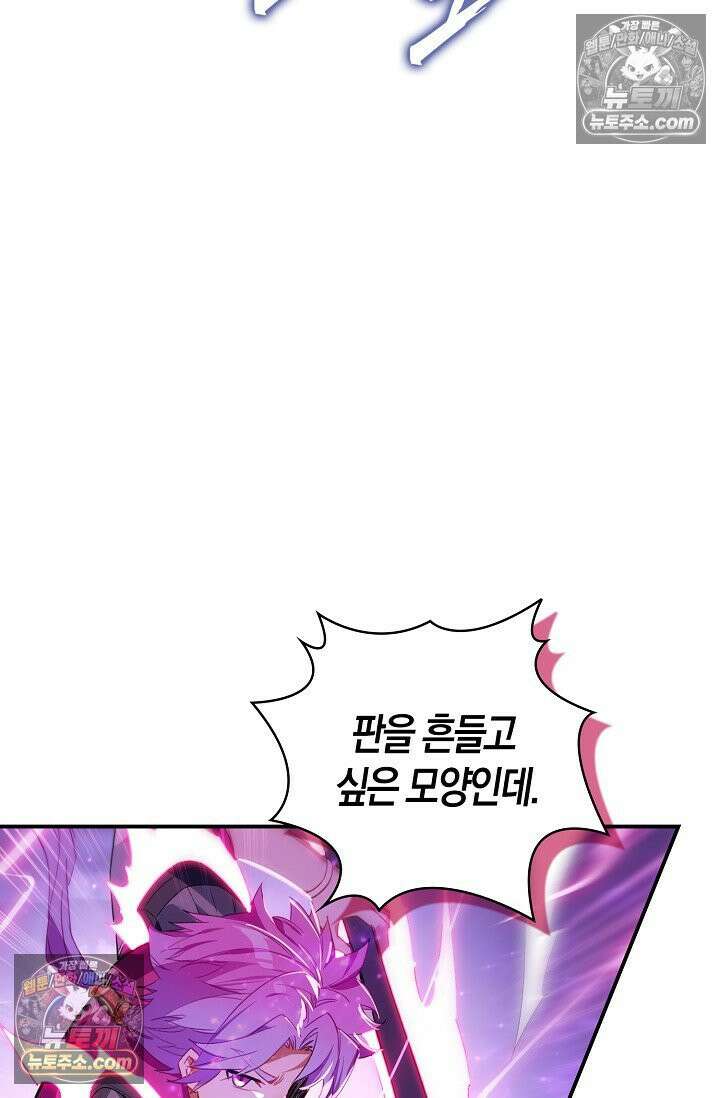 코어 올마스터: 한계 찢고 왕의 길로 38화 36