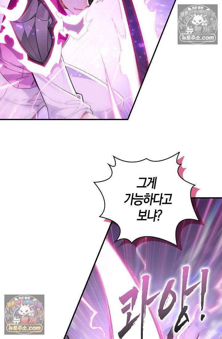 코어 올마스터: 한계 찢고 왕의 길로 38화 37