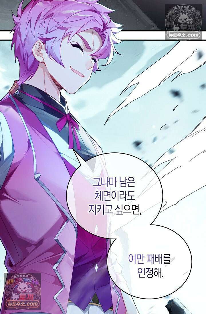 코어 올마스터: 한계 찢고 왕의 길로 38화 44