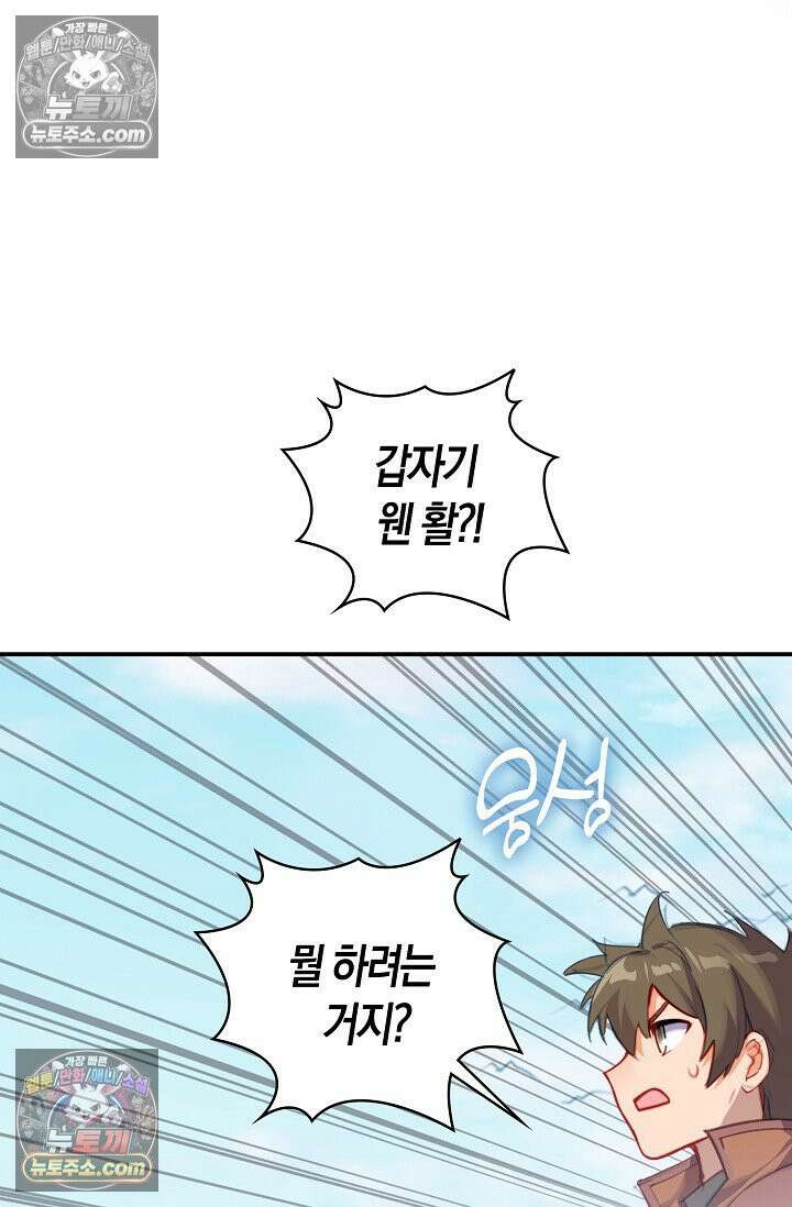 코어 올마스터: 한계 찢고 왕의 길로 38화 55