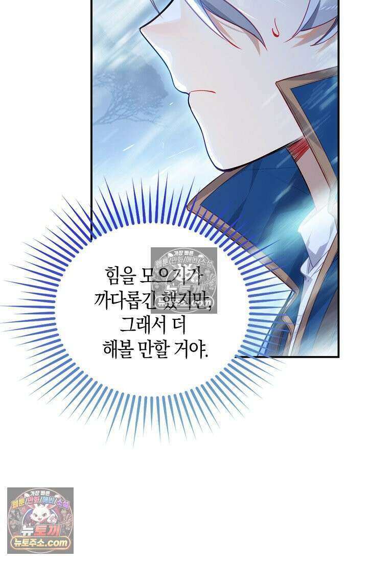 코어 올마스터: 한계 찢고 왕의 길로 38화 61