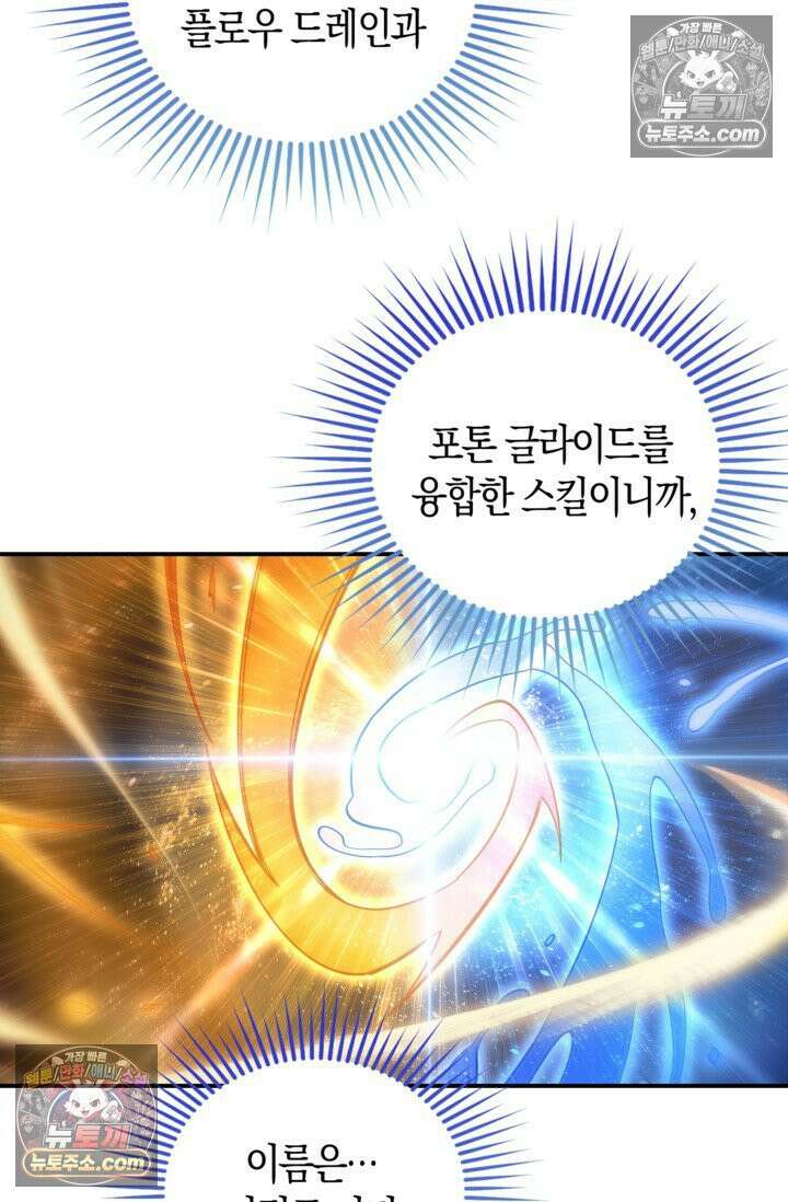 코어 올마스터: 한계 찢고 왕의 길로 39화 2