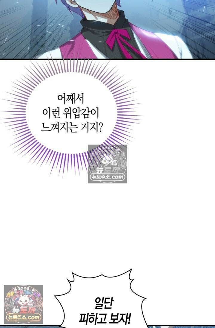 코어 올마스터: 한계 찢고 왕의 길로 39화 5