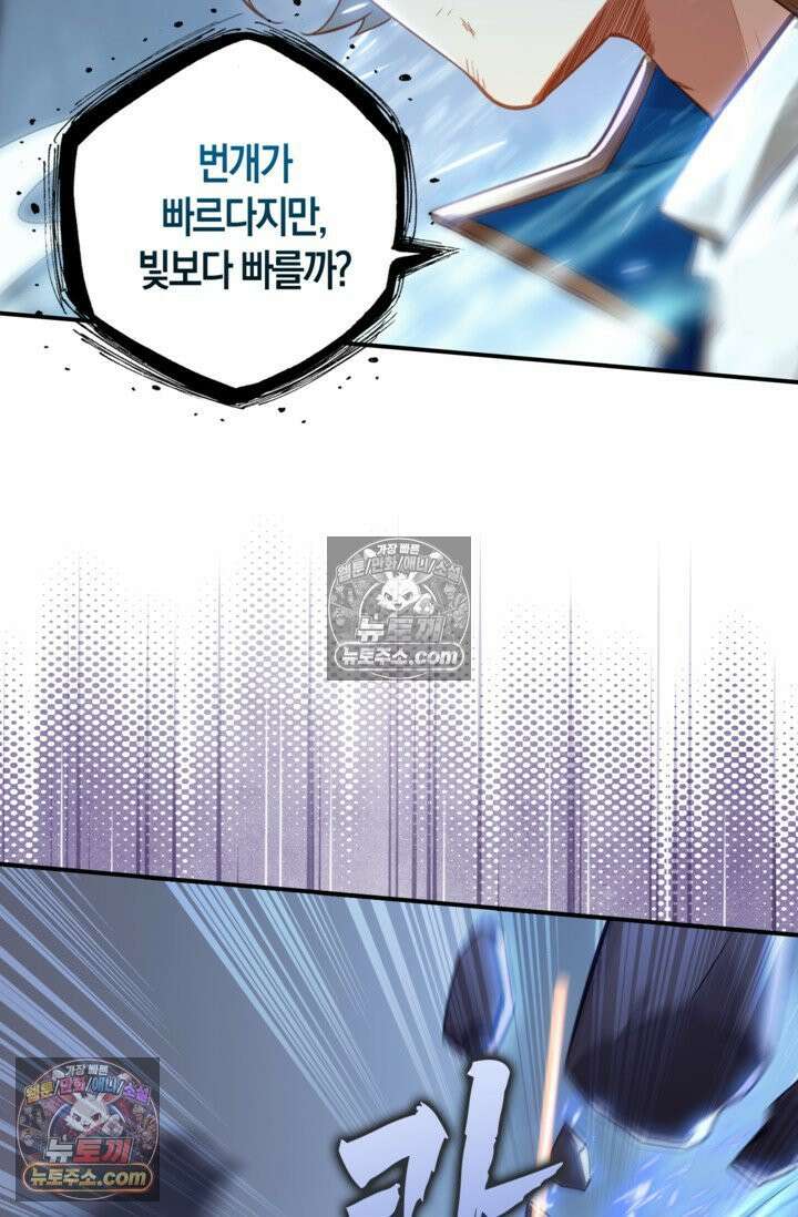 코어 올마스터: 한계 찢고 왕의 길로 39화 13