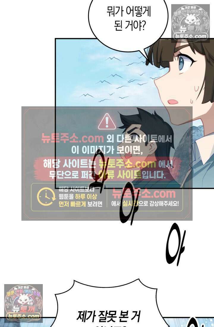 코어 올마스터: 한계 찢고 왕의 길로 39화 31