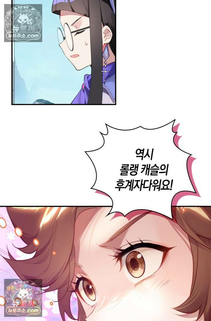 코어 올마스터: 한계 찢고 왕의 길로 39화 34