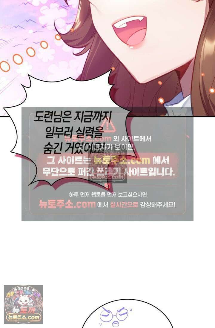 코어 올마스터: 한계 찢고 왕의 길로 39화 35