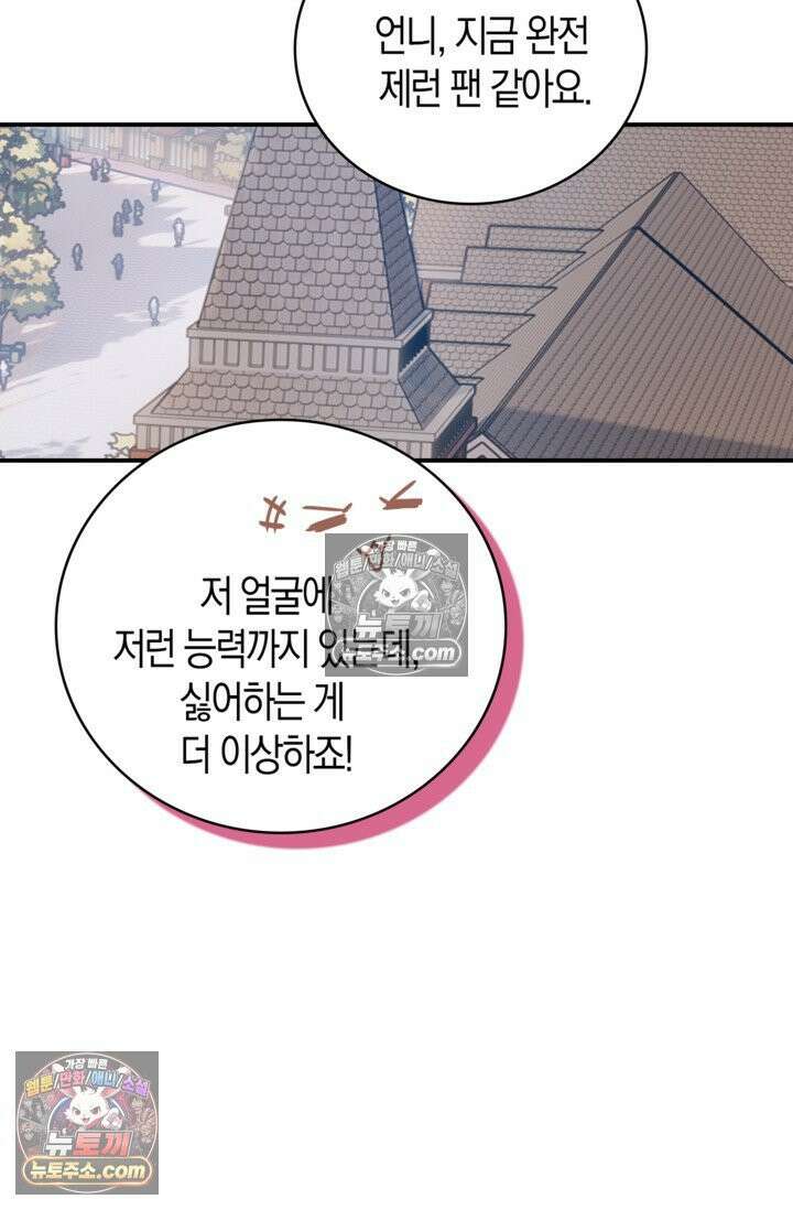 코어 올마스터: 한계 찢고 왕의 길로 39화 36