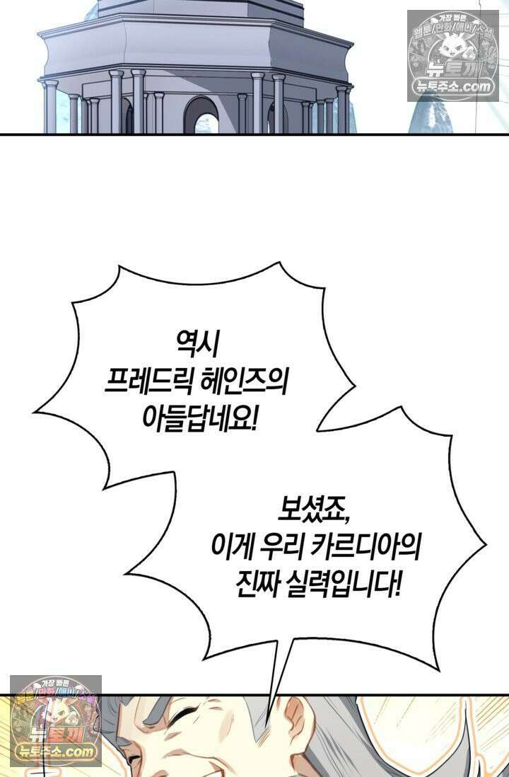 코어 올마스터: 한계 찢고 왕의 길로 39화 38