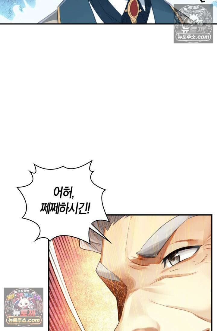 코어 올마스터: 한계 찢고 왕의 길로 39화 40
