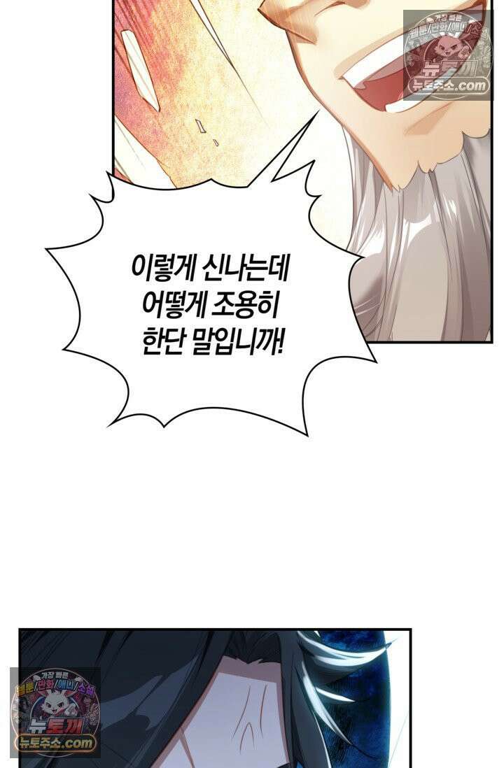 코어 올마스터: 한계 찢고 왕의 길로 39화 41