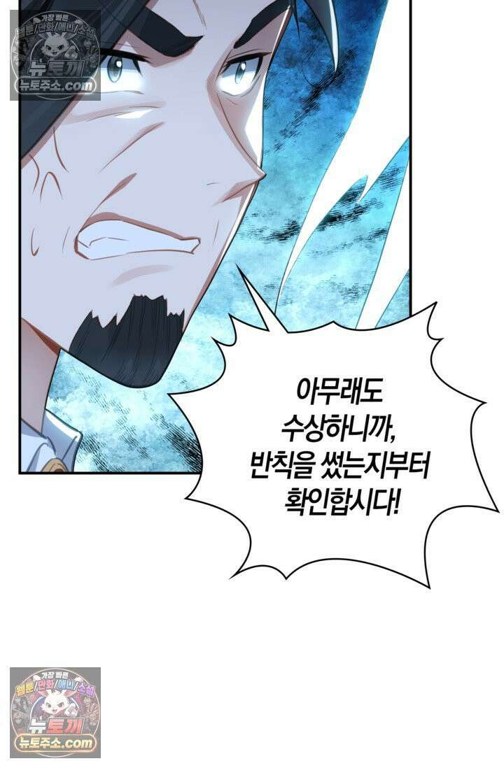 코어 올마스터: 한계 찢고 왕의 길로 39화 42