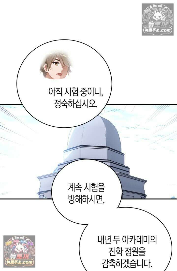 코어 올마스터: 한계 찢고 왕의 길로 39화 43