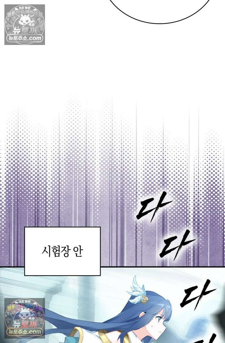 코어 올마스터: 한계 찢고 왕의 길로 39화 44