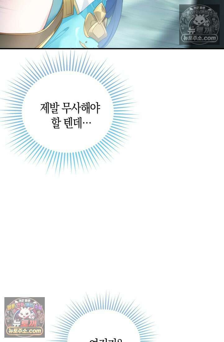 코어 올마스터: 한계 찢고 왕의 길로 39화 46